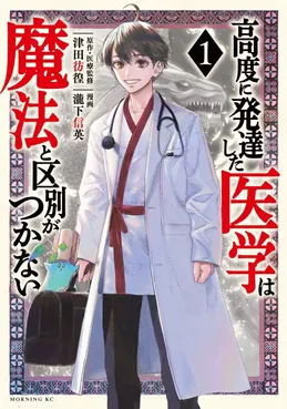 Isekai Doctor — Tome 2