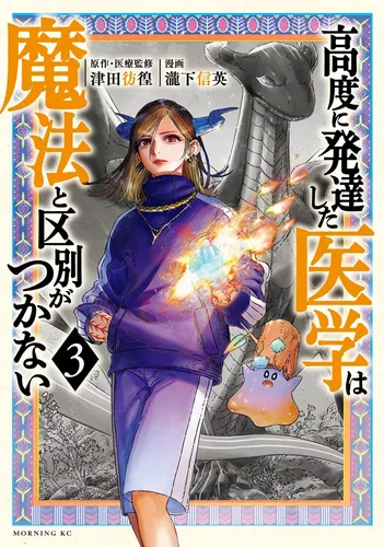 Isekai Doctor — Tome 3