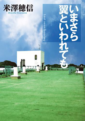 Hyouka — Tome 6