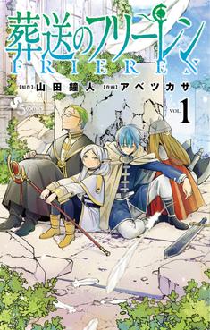 Couverture — Sousou no Frieren